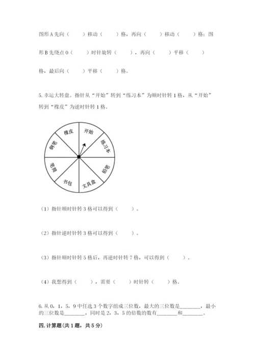 人教版数学五年级下册期末测试卷精品【预热题】.docx