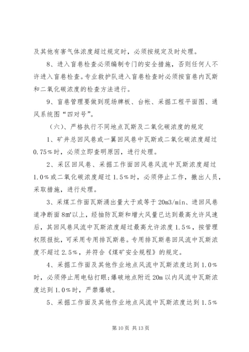 黑龙江煤矿安全监察局煤矿瓦斯治理专项检查工作方案汇报材料 (4).docx