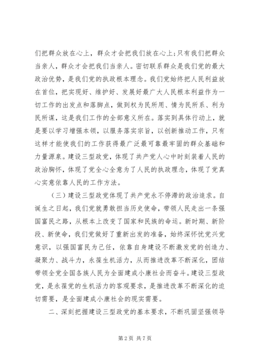 政党建设的相关材料.docx