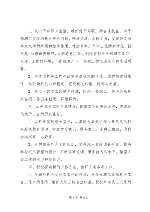 最新精选工会工作计划2篇.docx