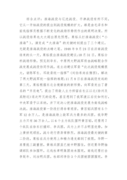 解放军的著名战役.docx