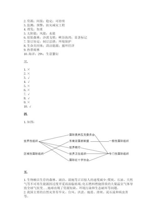 六年级下册道德与法治第二单元《爱护地球 共同责任》测试卷（夺分金卷）.docx