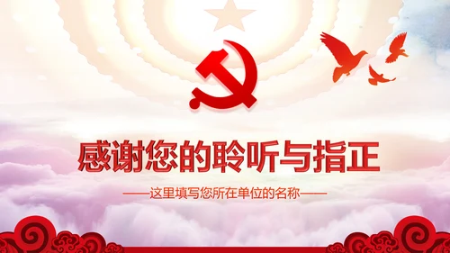 中央经济工作会议部署解读PPT