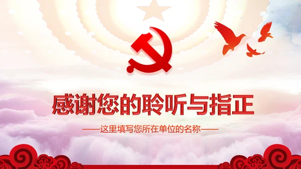 中央经济工作会议部署解读PPT