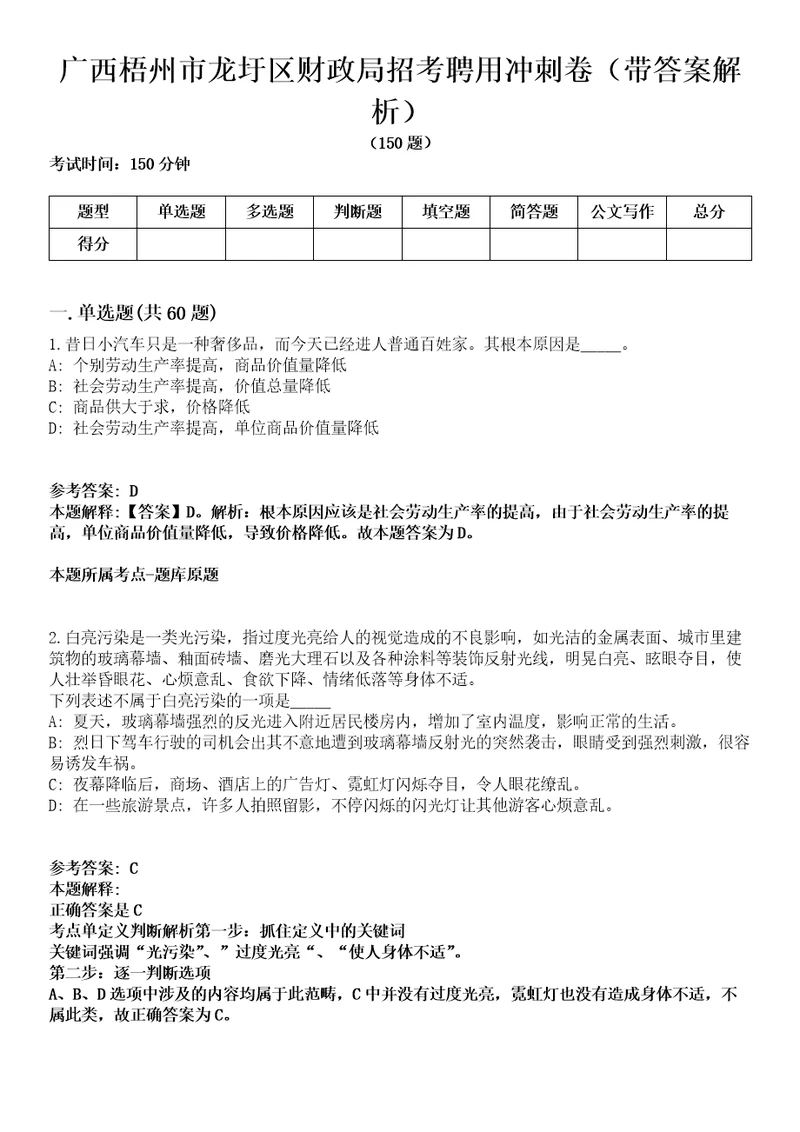 广西梧州市龙圩区财政局招考聘用冲刺卷第11期带答案解析