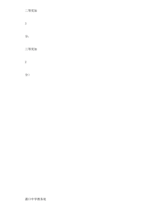 教师教学比武活动专题方案.docx