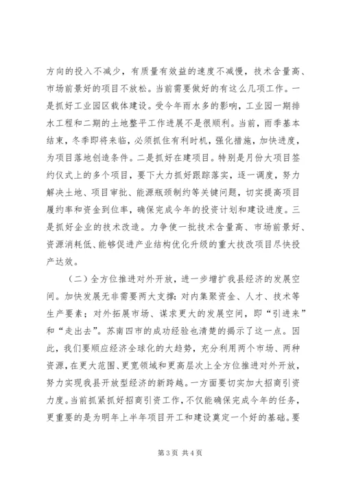 在赴南方考察结束时的讲话 (6).docx