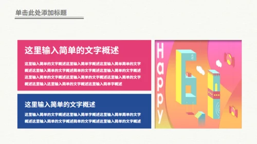 六一快乐儿童节通用PPT动态模板