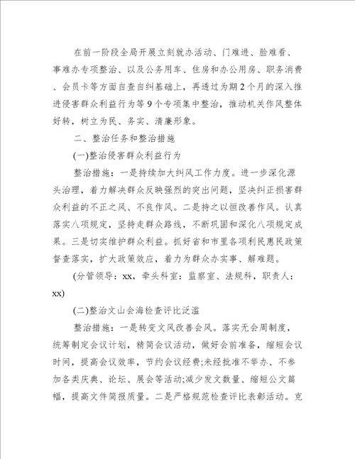 查摆问题整改措施16篇完整版