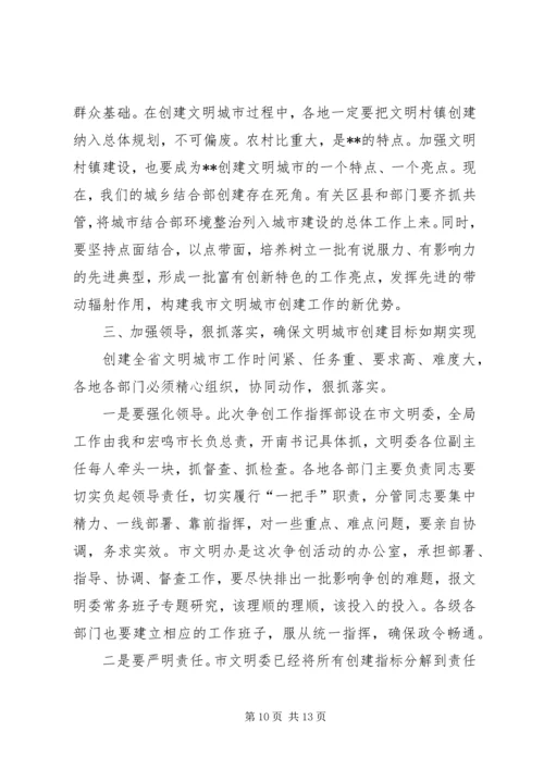 全省文明城市动员会致辞.docx