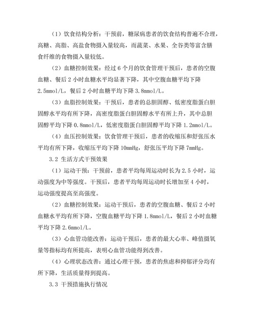 糖尿病患者的饮食管理与生活方式干预
