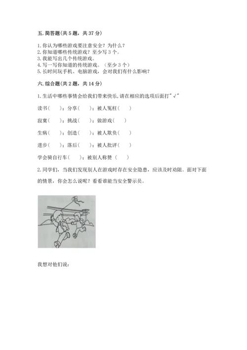 新部编版二年级下册道德与法治期中测试卷附下载答案.docx