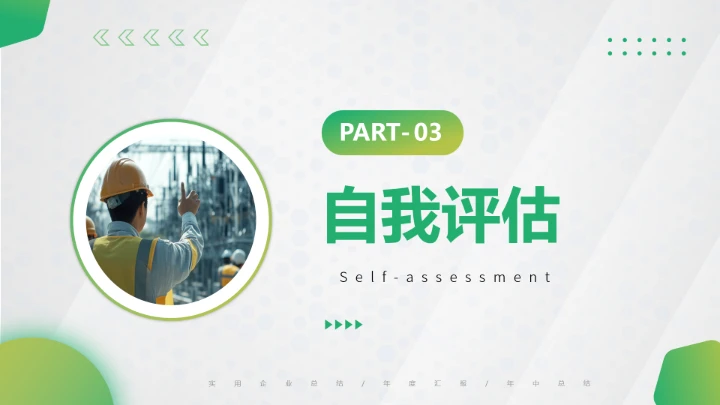 绿色简约风电气工程和自动化专业大学生职业生涯规划发展展示PPT模版