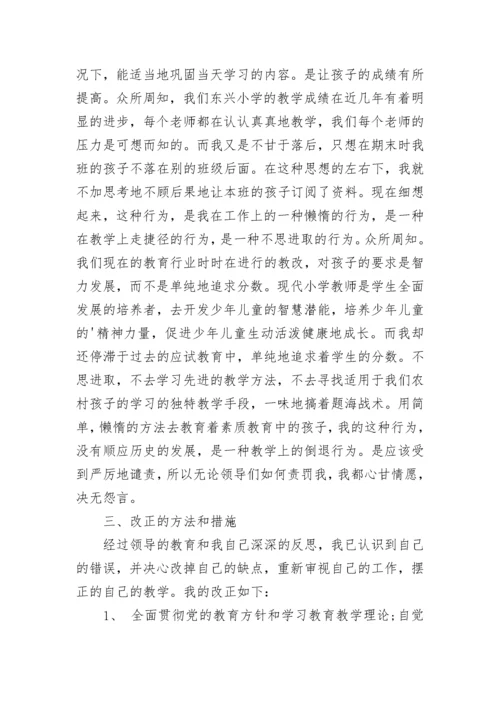 教师检讨书.docx