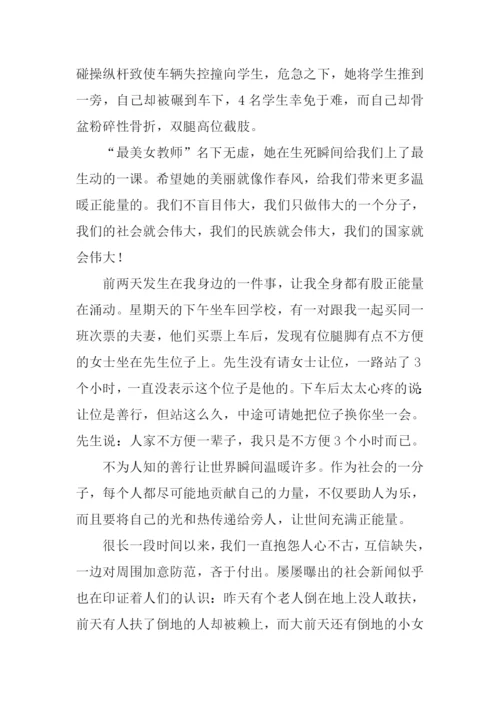 身边的正能量作文800字.docx