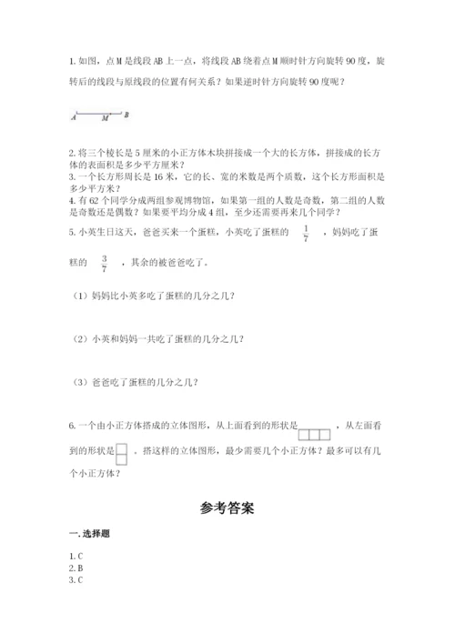 人教版小学五年级下册数学期末卷带答案下载.docx