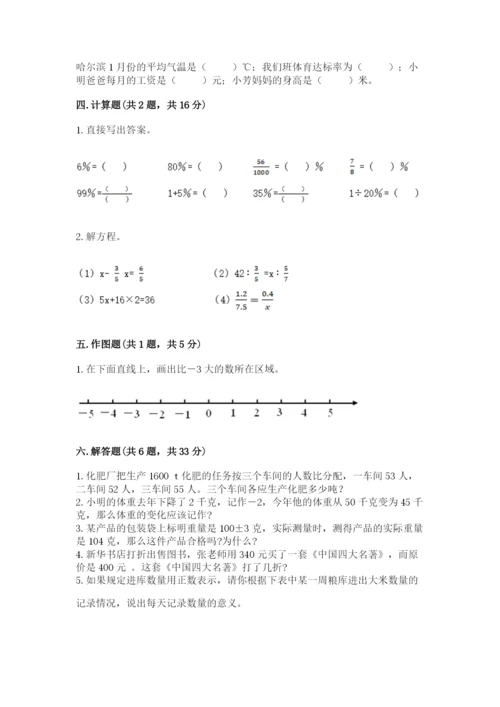 北京版六年级下册数学期末测试卷附参考答案（预热题）.docx