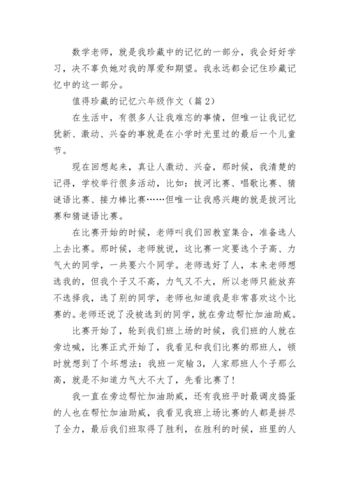 值得珍藏的记忆六年级作文(精选6篇).docx