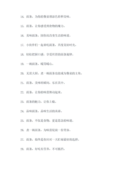 做面条的广告语