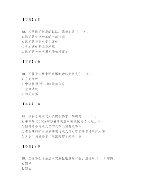 2024年一级建造师之一建矿业工程实务题库带答案（满分必刷）.docx