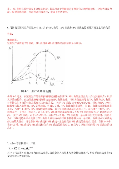 考研考博石家庄铁道大学2023年考研经济学全真模拟卷3套300题附带答案详解V1.2