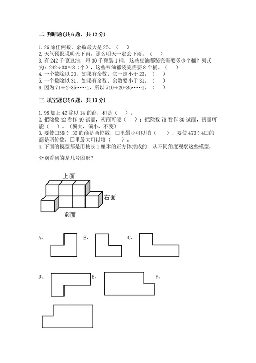 新苏教版数学四年级上册期末测试卷（考试直接用）