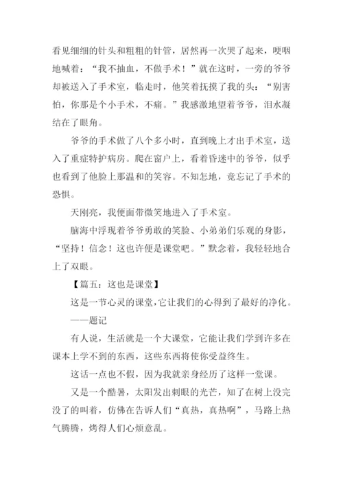 关于这也是课堂的作文.docx