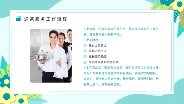 绿色简约风星级酒店服务培训PPT模版