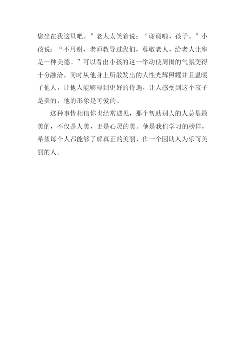 小学生助人为乐作文.docx