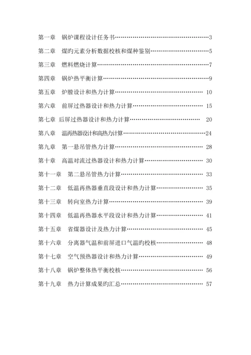 锅炉课程设计.docx