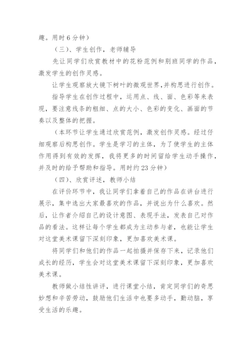 五年级美术下《微观世界》说课稿.docx