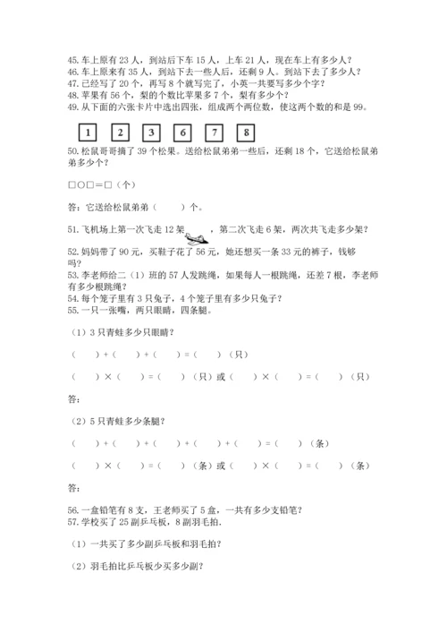 小学二年级上册数学应用题100道附参考答案【夺分金卷】.docx