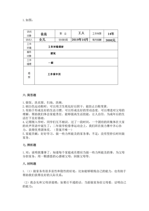 部编版小学四年级上册道德与法治期中测试卷精品（各地真题）.docx