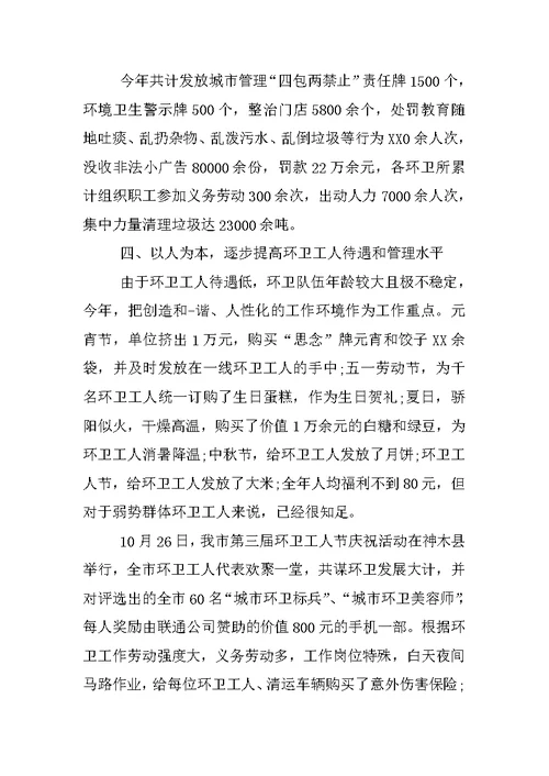 环卫处个人工作总结 1