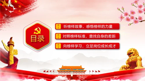 学习榜样精神坚守初心使命榜样微党课党政党建支部团委学习模板