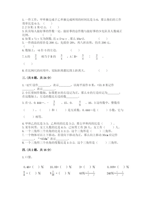 西师大版数学小升初模拟试卷【word】.docx