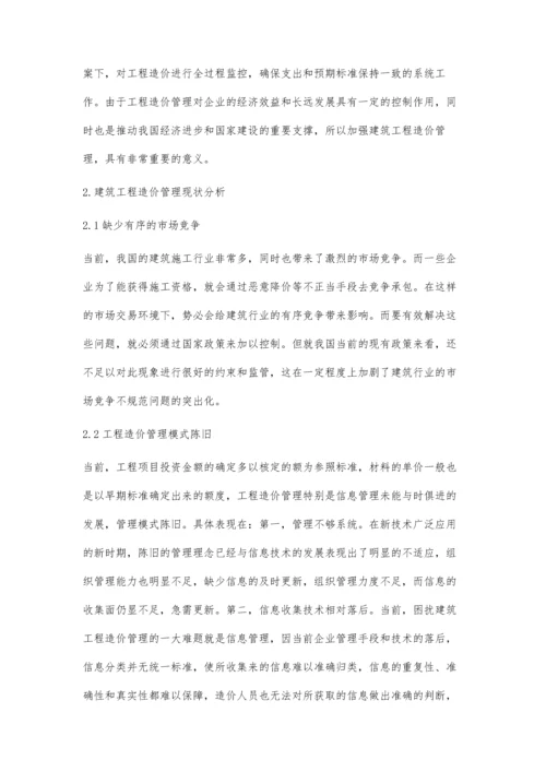 建筑工程造价管理现状及完善策略分析.docx