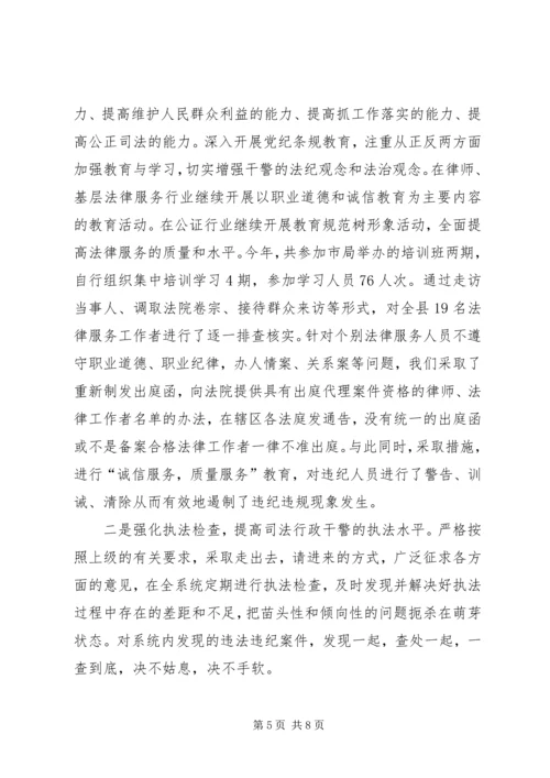 司法局规范执法行为促进执法公正专项整改活动情况汇报.docx