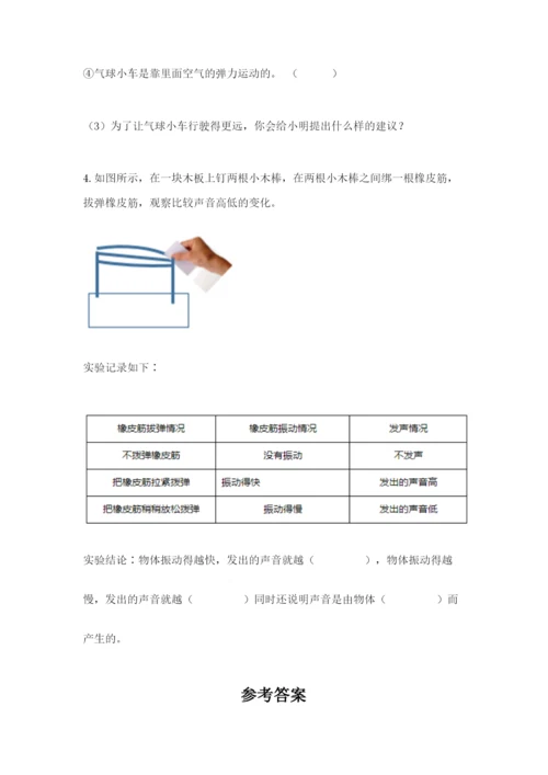 教科版四年级上册科学期末测试卷标准卷.docx