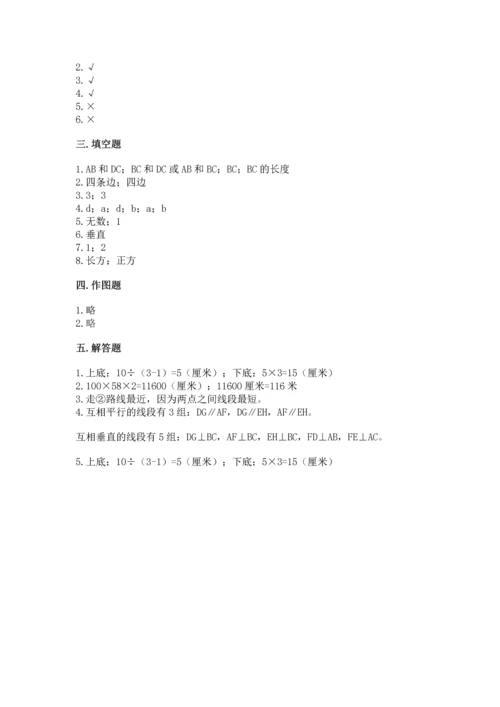 北京版四年级下册数学第三单元 平行与相交 测试卷附完整答案【有一套】.docx