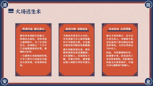 红蓝复古风消防安全主题班会PPT模板
