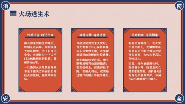 红蓝复古风消防安全主题班会PPT模板