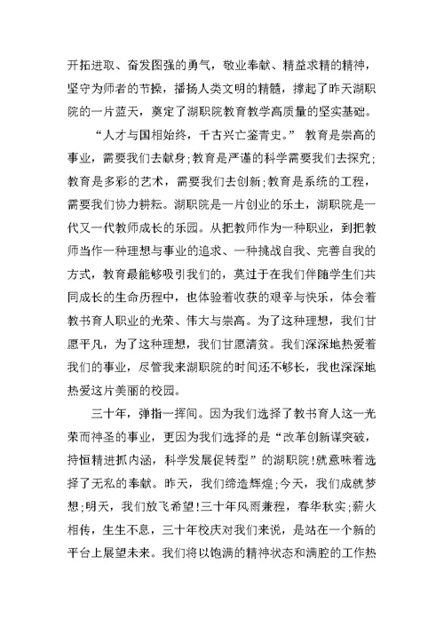 大学教师代表在校庆上的讲话