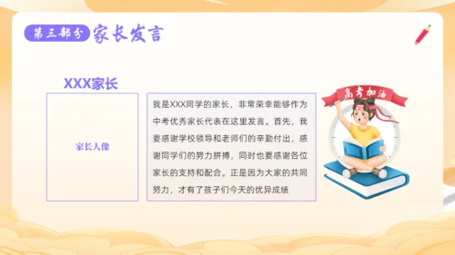 誓搏百日功成六月通用PPT模板
