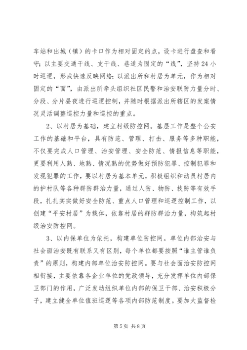 羊角沟乡社会治安防控体系建设规划 (2).docx