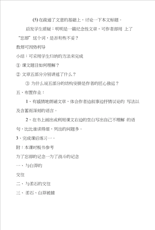 语文教案为了忘却的记念教学设计示例二