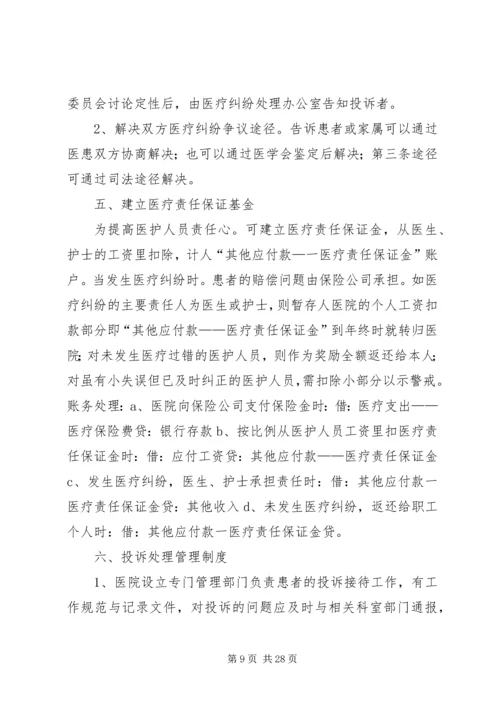 重大医疗过失行为医疗事故防范预案和处理程序.docx