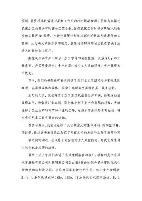 2022年大学生汽车发动机工厂的实习汇报