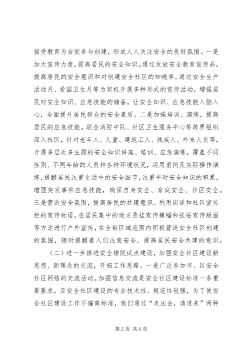 社区安全工作计划.docx