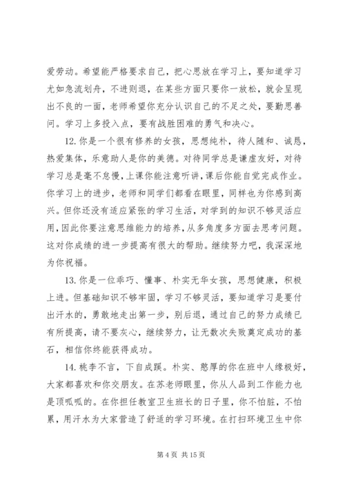 初中学生期末成绩单评语.docx